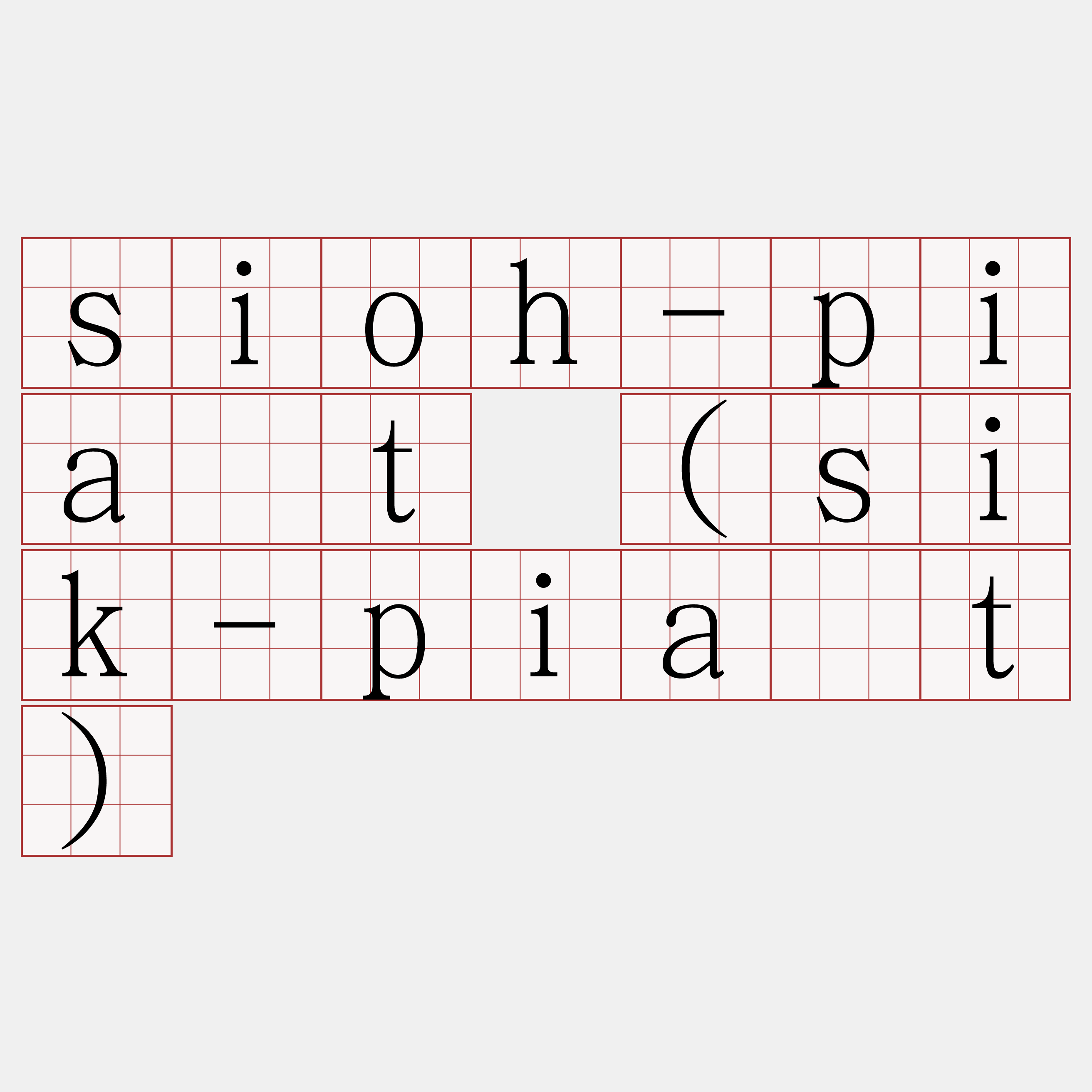 sioh-pia̍t (sik-pia̍t)